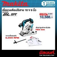 ราคา MAKITA รุ่น DHS680Z เลื่อยวงเดือนไร้สาย 18 V ขนาด 6 นิ้ว (51665527770)