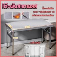 ราคา โต๊ะพับสแตนเลส ขาโต๊ะอเนกประสงค์ ชั้นวางกันสนิม โต๊ะพับ ขนาด:120x60x72 ซม ขายึดสแตนเลสทรงสามเหลี่ยม ขายตรงจากโรงงาน (42859625044)