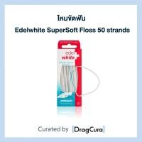 ราคา ไหมขัดฟัน EDELWHITE SuperSoft Floss 50 strands (23371741590)