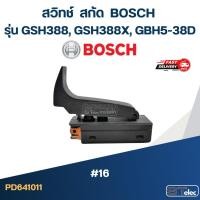 ราคา #16 สวิทช์ สกัด BOSCH รุ่น GSH388, GSH388X, GBH5-38D (11155919507)