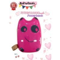 ราคา powerbank​ totoro20000mah​สีชมพูเข้ม (5279454479)