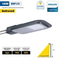 ราคา Philips โคมไฟถนน LED ฟิลิปส์ ขนาด 100W PHILIPS รุ่น SmartBright Road BRP131 LED100 STEETLIGHTโคมไฟถนนฟิลลิปส์ (23258461404)