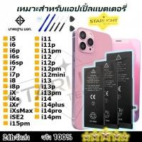 ราคา แบตเช็คสุขภาพแบตได้ 100% แบตไอ-โฟน ใช้สำหรับ i5 5s 6 6Plus 6SPlus i7 7P i8 8P X XR XSMax 11~15 ซีรีส์ (47609977277)