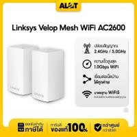 ราคา Linksys รุ่น Velop Intelligent Mesh WiFi System, Tri-Band ความเร็ว AC6600 AC2600 AX4200 (10998936824)