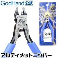 ราคา คีมตัดพลาสติก​ GodHand​ SPN-120​ สินค้าของแท้​ ใหม่ยังไม่แกะห่อ (27824858271)