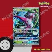 ราคา อมาโจ GX (AS1a A 032/150 RR) หญ้า ชุดเฟิร์สอิมแพค การ์ดโปเกมอน (Pokemon Trading Card Game) ภาษาไทย (16870270684)