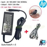 ราคา สายชาร์จสำหรับโน๊ตบุ๊ค HP Adapter 65W หัวขนาด 7.4*5.0mm สายชาร์จ เอชพี อะแดปเตอร์, สายชาร์จ HP ของแท้ (19079648080)