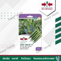 ราคา ผักซอง กระเจี๊ยบเขียว ควีน สตาร์ 120 เมล็ด เมล็ดกระเจี๊ยบเขียว ตราศรแดง (21021437544)