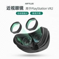 ราคา Hifylux เหมาะสําหรับ PyStation VR2 แว่นสายตาสั้นกรอบเลนส์ PSVR2 อุปกรณ์เสริมเรซินทรงกลมที่ไม่ใช่ (51264961932)