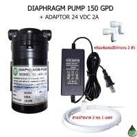 ราคา ปั้มอัด RO 150 GPD + Adaptor 24 VDC 2A (4444495101)