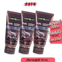 ราคา [3 หลอด] One Touch Chocolate Flavour Water Based Lubricant วันทัช ลูบริแคนท์ส เจล กลิ่นช็อคโกแลต [75 ml.] (24039566469)