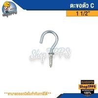ราคา ตะขอตัวซี ตะขอตัว C (18795879978)