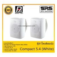 ราคา LOUDSPEAKER ตู้ลำโพงอเนกประสงค์ ตู้ลำโพงติดผนัง รุ่น Compact 5.4 (White) ยี่ห้อ P.Audio สินค้าพร้อมส่ง ส่งไวววว (10151113681)