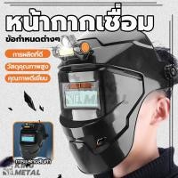 ราคา หน้ากากเชื่อม แว่นตาเชื่อม หน้ากากเปลี่ยนแสง ปรับแสงอัตโนมัติ พลังงานแสงอาทิตย์ ทนทาน เหมาะสำหรับการเชื่อมไฟฟ้า (26084613231)