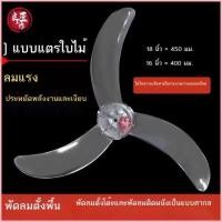 ราคา พัดลมไฟฟ้าสากล ใบพัดลม ใบพัดลม ใบพัดลม 3 ใบ ใบพัดลมแตร อุปกรณ์เสริมพัดลมตั้งพื้น (44716525277)
