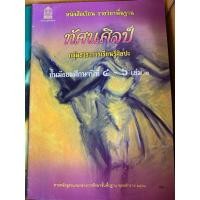 ราคา หนังสือเรียนรายวิชาพื้นฐานทัศนศิลป์กลุ่มสาระการเรียนรู้ศิลปะม. 4-6เล่ม3 (51866094568)