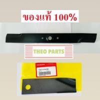 ราคา ใบมีดตัดหญ้า HRJ216 GXV160 ฮอนด้า แท้ 100% รถเข็นตัดหญ้า (23465817466)