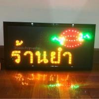 ราคา ป้ายไฟLED*ร้านยำ (รูปพริก)* ป้ายไฟ ป้ายไฟร้าน ป้ายไฟตกแต่งร้าน ป้ายไฟวิ่ง ป้ายไฟตัวอักษร ป้ายไฟสำเร็จรูป (LB00135) (4686647321)