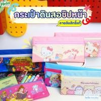ราคา กระเป๋าดินสอซิปหน้า วัสดุผ้าเนื้อดี ลายการ์ตูน Sanrio Disney และMarvel ลิขสิทธิ์แท้ ใส่ของได้เยอะ (53164920442)