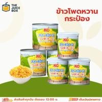 ราคา ข้าวโพดหวานชนิดเมล็ดบรรจุกระป๋อง ตรา เคซี (มี 2 ขนาด) (43913946916)