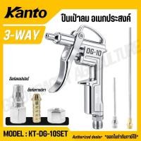 ราคา KANTO ปืนเป่าลม 3in1 ปืนเป่าลม อเนกประสงค์ ใช้เป่าลม ทำความสะอาดทั่วไป รุ่น KT-DG-10SET (28845170635)