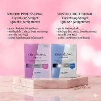ราคา SHISEIDO PROFESSIONAL Crystallizing Straight ผลิตภัณฑ์ยืดผม สูตร H N UNIDOSE SET 125 ML (54461528307)