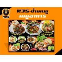 ราคา K35-ป้ายเมนูอาหาร (แก้ไขราคาได้) (54002273378)