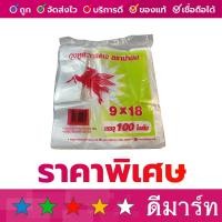 ราคา ถุง พลาสติก หูหิ้ว คละแบรนด์ 9 x 18 บาง 100 ใบ (56611140083)