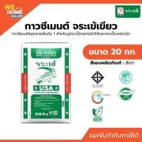 ราคา จระเข้เขียว กาวซีเมนต์กระเบื้องทั่วไป ขนาด 20 กก. | สำหรับปูกระเบื้องแกรนิตโต้และกระเบื้องเซรามิก (3920061663)