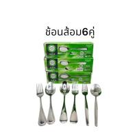 ราคา มี3ลายให้เลือก แพ็ค6คู่ ช้อนส้อม สแตนเลส ตรา จากัวร์ หนา 2.0 mm. ลายออคิด ลายขอบตั้ง ช้อนส้อมทานข้าว Food G (25886049529)