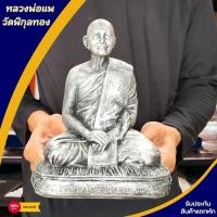 ราคา NMT8 หลวงพ่อแพ วัดพิกุลทอง สีโลหะปัดเงินเก่า หน้าตัก5นิ้ว เนื้อเรซิ่นเกรดพรีเมี่ยม (18091075897)