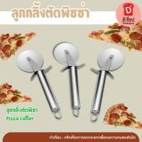 ราคา ที่ตัดพิซซ่า ที่ตัดแป้ง มีดตัดพิซซ่า Pizza Cutter แบบลูกกลิ้ง หั่นพิซซ่า สแตนเลสแท้ ลูกกลิ้งเดี่ยว (28505409569)