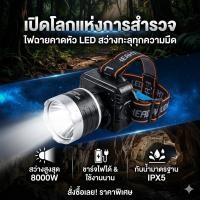 ราคา ไฟฉายคาดหัว MP-5250A สองสว่างไกล กันน้ำ ปรับความสว่างได้ ส่องสว่างไกล2000m (28462644420)