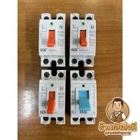 ราคา ❤️ส่งทุกวัน❤️ CCS เซฟตี้เบรกเกอร์ 2P รุ่น CM6-32 Safety Breaker เบรกเกอร์ เบรคเกอร์ ตัดไฟเกิน 10A 15A 20A 30A (23065683531)