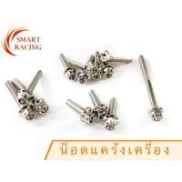 ราคา น็อตแคร้งเครื่อง LEAD 125 หลีด น๊อตแคร้ง ชุดน็อตแคร้ง น็อตแคร้ง (น็อต 13 ตัว) (29258568122)