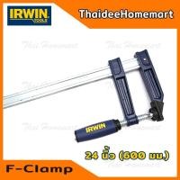 ราคา IRWIN แคลมป์จับชิ้นงาน F-CLAMP ขนาด 24 นิ้ว (600 มม.) (7495076602)