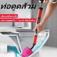 ราคา ที่ดูดส้วม ตัวปั๊มขจัดสิ่งอุดตันในท่อ แก้การอุดตันใน 1 วินาที ที่ปั้มโถส้วม ส้วมตัน ตัวปั๊มขจัดสิ่งอุดตันในท่อ (29772768979)