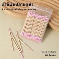 ราคา JoyTray สำลีก้านไม้ 7cm. 100ก้าน คอตตอนบัต สำลีพันปลายไม้ หัวแหลมขนาดเล็ก เช็ดขอบเล็บ จัดส่งทันที (42633945125)