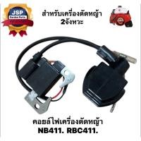 ราคา คอยล์ไฟ เครื่องตัดหญ้าNB411 /RBC411 เครื่องตัดหญ้า2จังหวะ (24690468788)