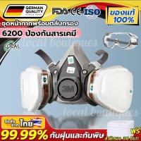 ราคา แถมสำลีกรอง 30 ชิ้น6200 หน้ากากกันสารเคมี ของแท้ 100% พร้อมตลับกรองและฟิลเตอร์ สำหรับงานพ่นยาการเกษตร งานพ่นสีรถ คุ้มค (57552030324)