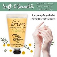 ราคา hHom ครีมบำรุงมือสูตรเข้มข้น กลิ่นยูคาลิปตัส 50 กรัม (736884113)