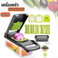 ราคา เครื่องตัดผัก 12 ใน 1 , เครื่องตัดผักอเนกประสงค์ , เครื่องตัดผัก , เครื่องตัดผักในครัวเรือน , เครื่องตัดผักพร้อมตะกร้า (41131045480)
