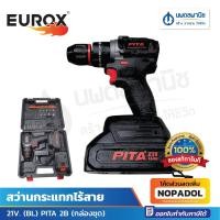 ราคา PITA สว่านกระแทกไร้สาย 21V. 2B (กล่องชุด) (44550376088)