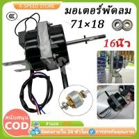ราคา มอเตอร์พัดลม 16นิ้ว มอเตอร์ ใช้ได้ทั่วไป 12V อะไหล่พัดลม มอเตอร์พัดลม ใช้ในบ้าน (44212085608)