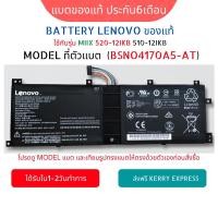 ราคา รอ10วัน Battery Notebook Lenovo Miix 520-12IKB 510-12IKB BSN04170A5-AT (19407200147)