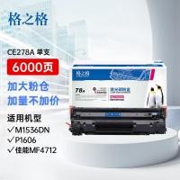 ราคา ตลับหมึก Gezhige 1536dnf 278a เหมาะสำหรับเครื่องพิมพ์ Canon 4712lbp6200dCRG-328 ที่มีความจุสูง (44965145518)