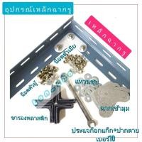 ราคา อุปกรณ์เหล็กฉากเจาะรู เหล็กฉากงาน DIY ราคาถูกสุดๆ (22647019439)