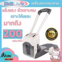 ราคา ที่เจาะกระดาษ เครื่องเจาะกระดาษ ตุ๊ดตู่เจาะรู Kw-trio No.9556 เจาะกระดาษได้ 200 แผ่น/ครั้ง ขนาดรูเจาะ 6 mm WorkLife (24931068830)