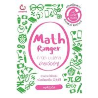 ราคา Ganbatte Books Math Ranger คณิต ม.ปลาย ง่ายเว่อร์ๆ! (46313353358)