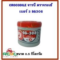 ราคา จาระบี ตราจระเข้ (CROCODILE) เบอร์ 3 รุ่น SG-306 (สีแดง ) ขนาด 0.5 กิโลกรัม จารบี จาระบีจระเข้ เบอร์ 3 สำหรับงานทั่วไป (13996957175)